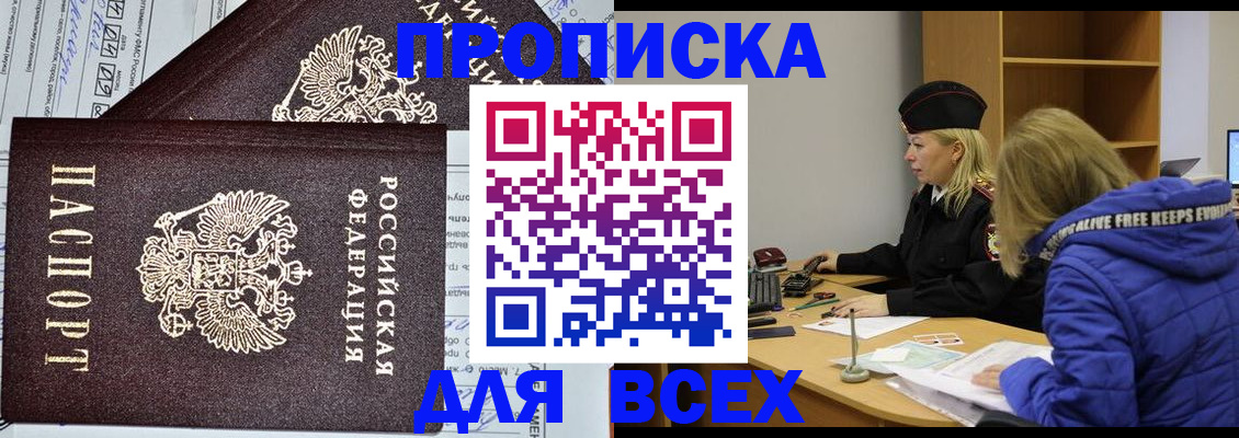 временная регистрация купить в Валуйках
