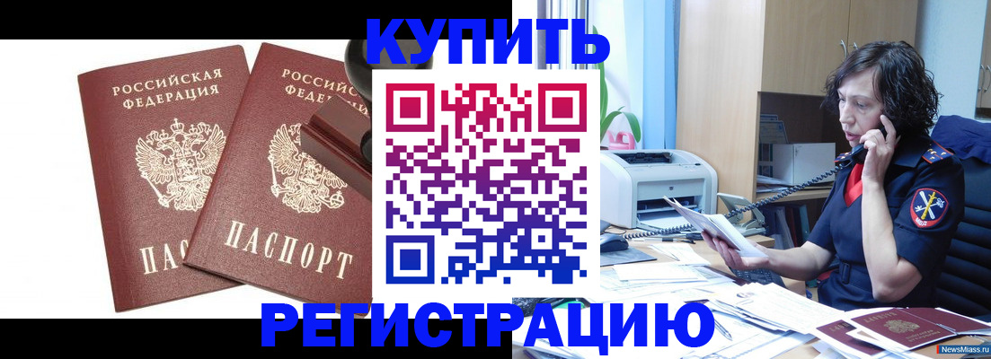 прописка регистрация в Валуйках